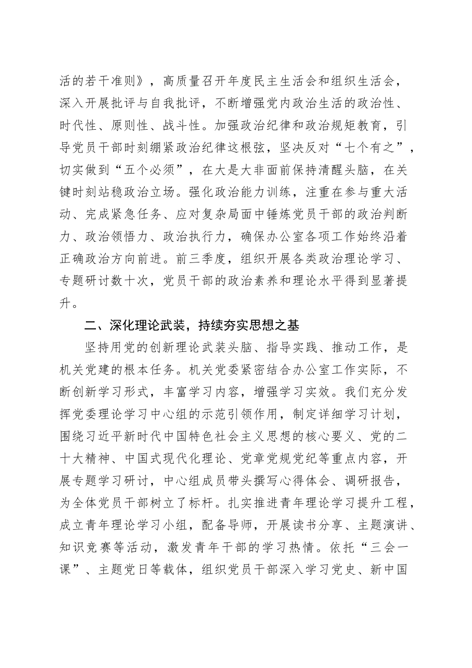 市委办公室机关委员会关于2025年前三季度党建工作情况的总结报告.docx_第2页