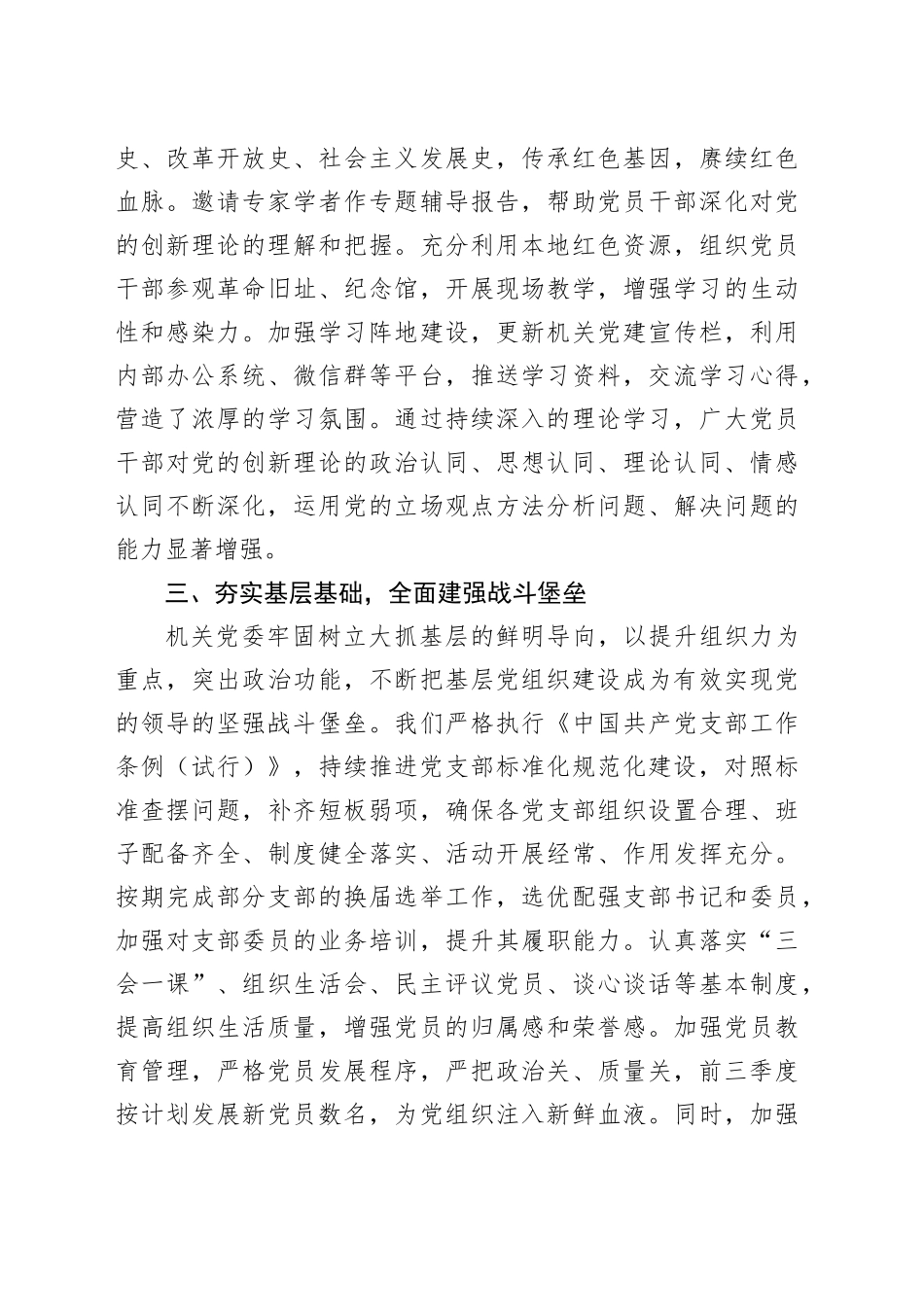 市委办公室机关委员会关于2025年前三季度党建工作情况的总结报告.docx_第3页