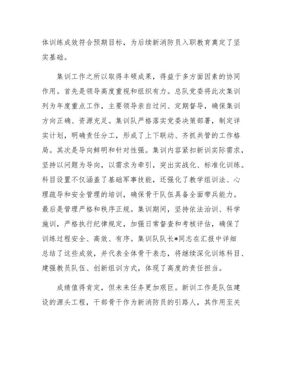 在森林消防总队2025年度新训干部骨干集训结业总结大会上的讲话.docx_第2页