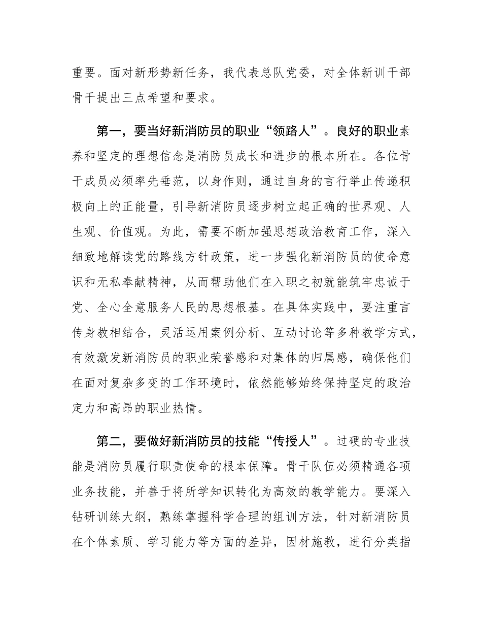 在森林消防总队2025年度新训干部骨干集训结业总结大会上的讲话.docx_第3页