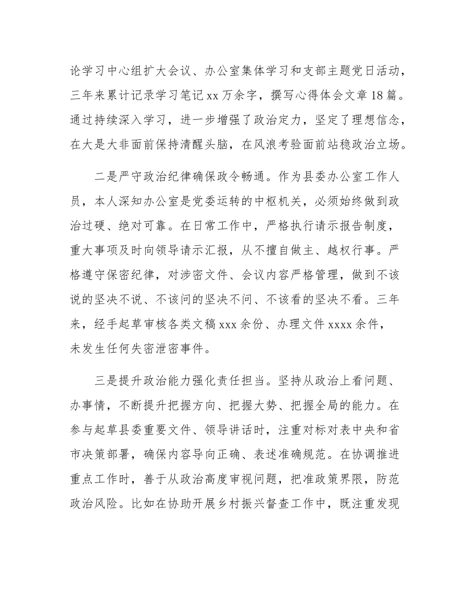 2025年县委办公室干部提拔考核考察个人三年工作总结.docx_第2页