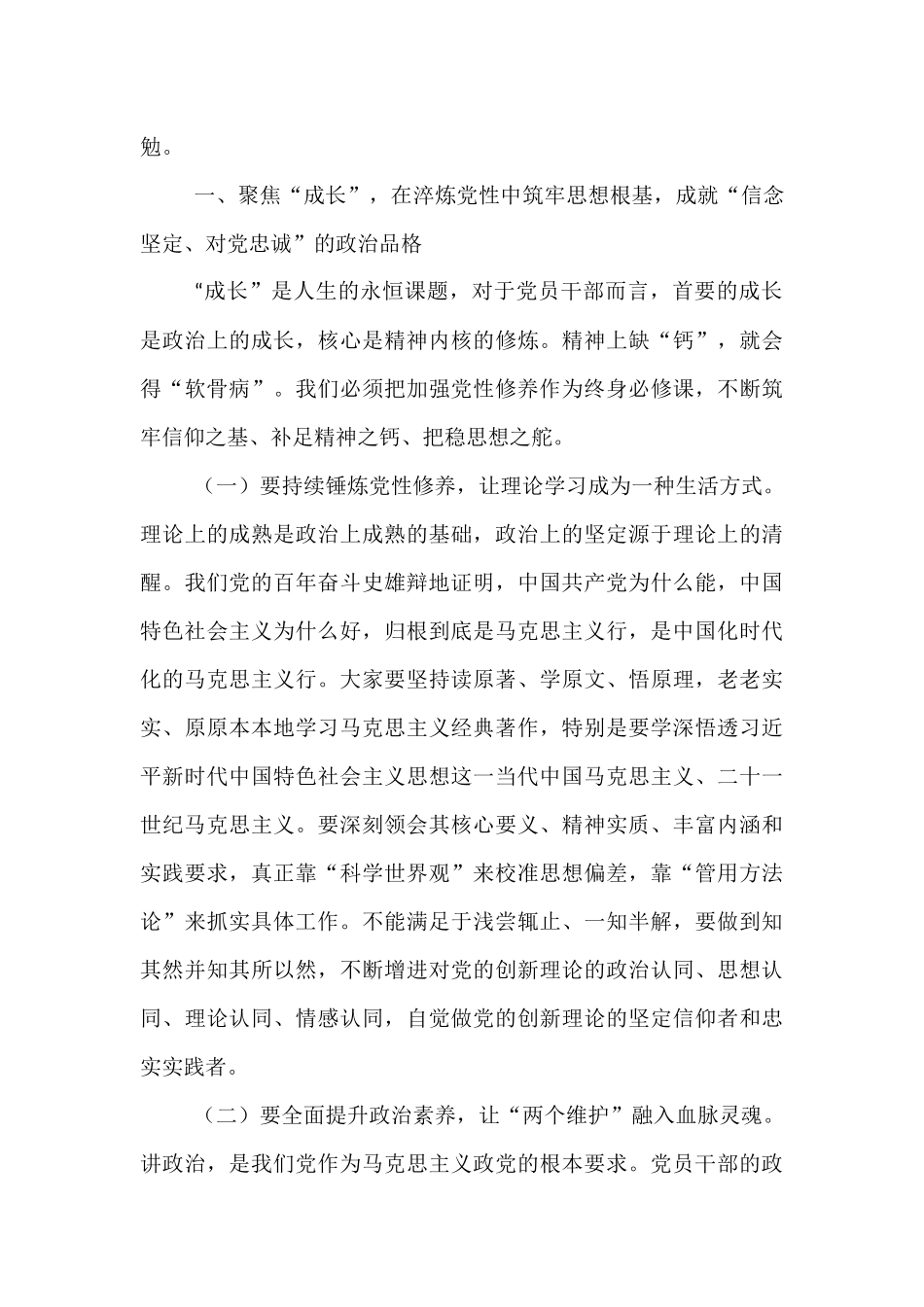 在2025年全县第三期科级干部进修班开班仪式上的讲话.docx_第2页