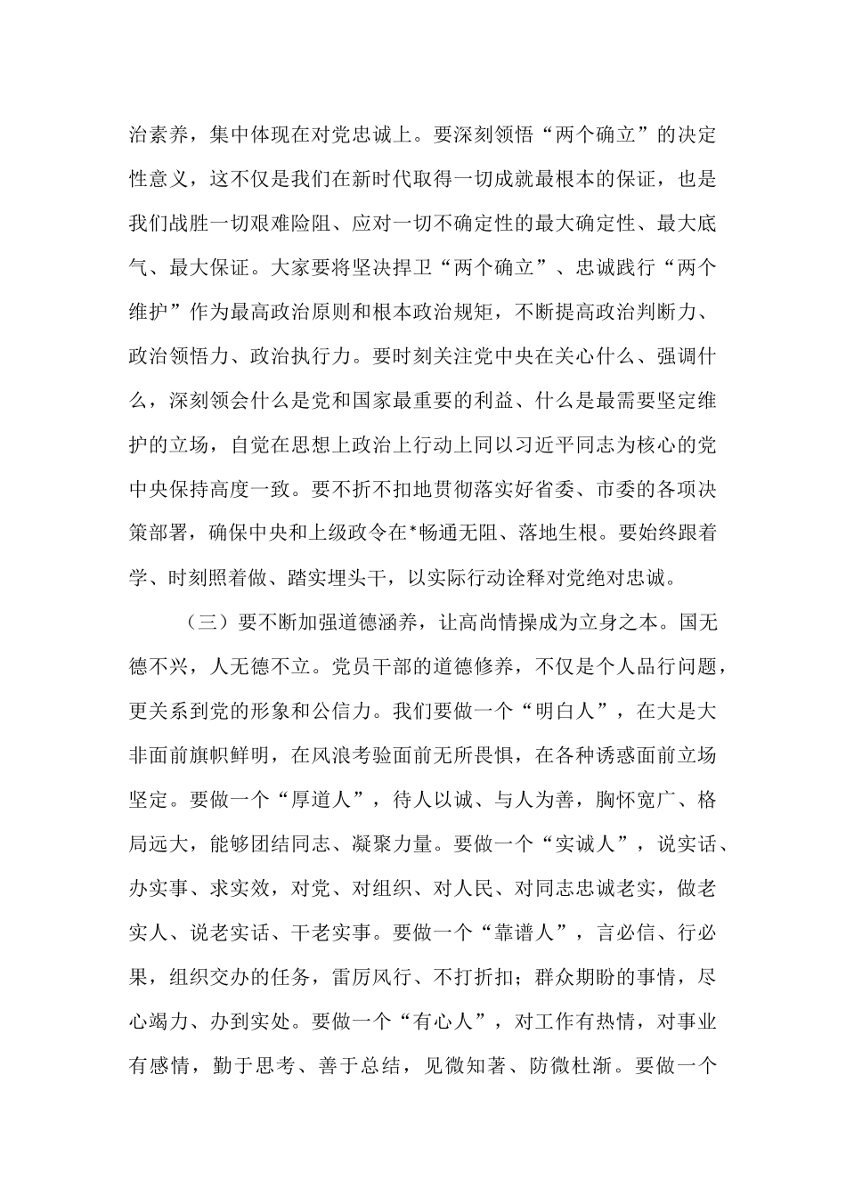 在2025年全县第三期科级干部进修班开班仪式上的讲话.docx_第3页