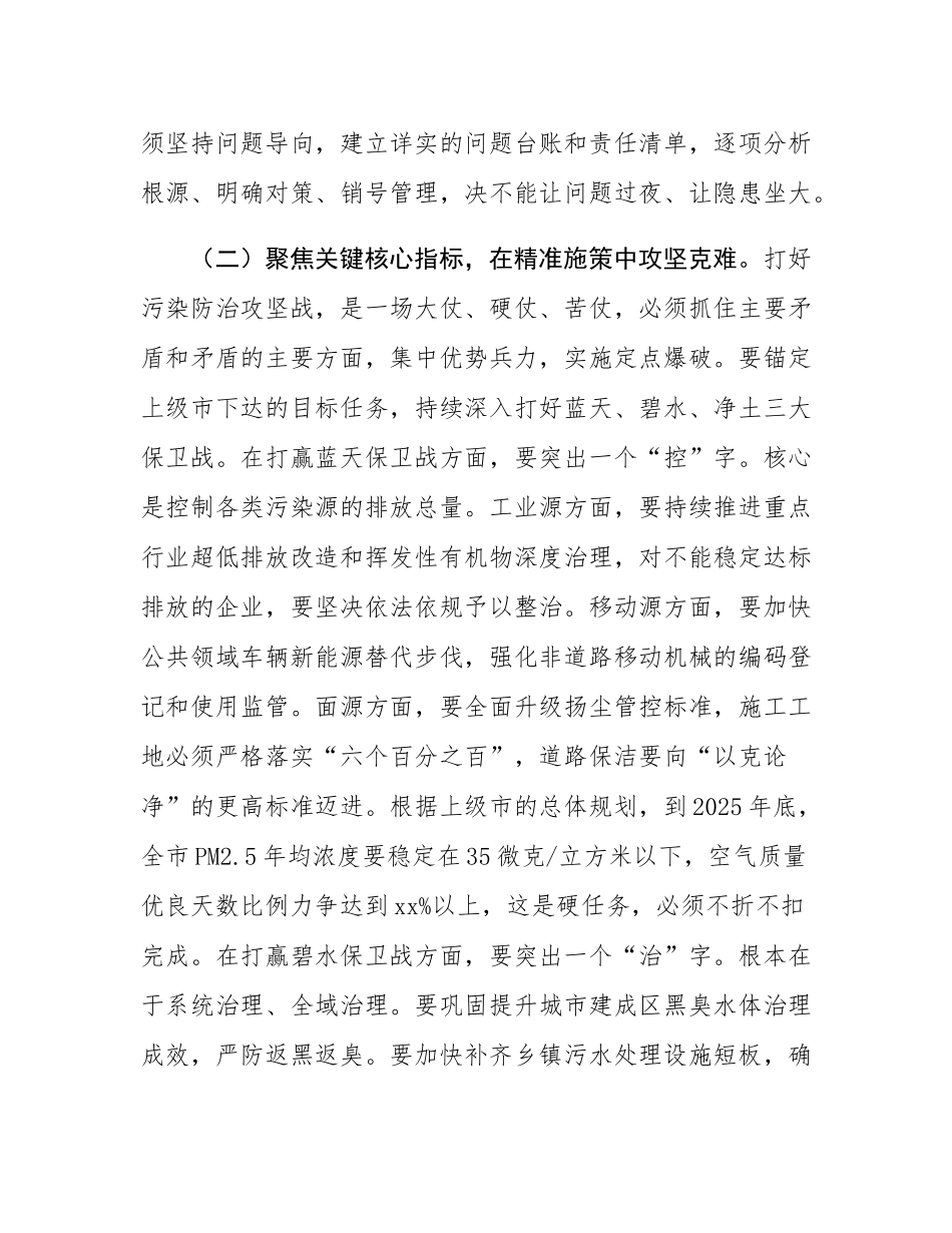 在2025年全市生态环境大整治大提升专项行动部署会议上的讲话.docx_第3页