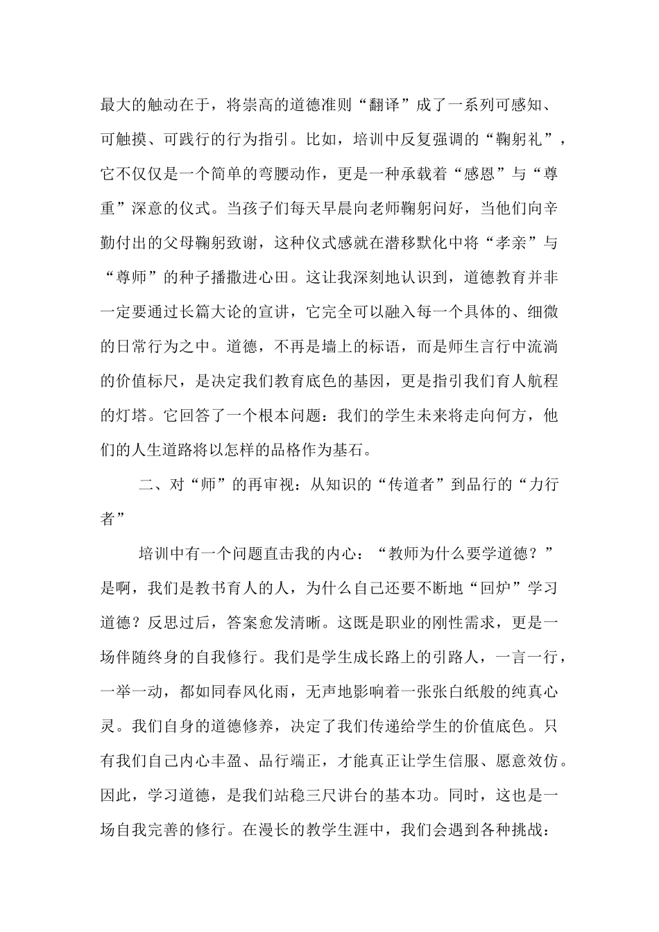 在全市德育骨干教师培训会上的研讨发言.docx_第2页