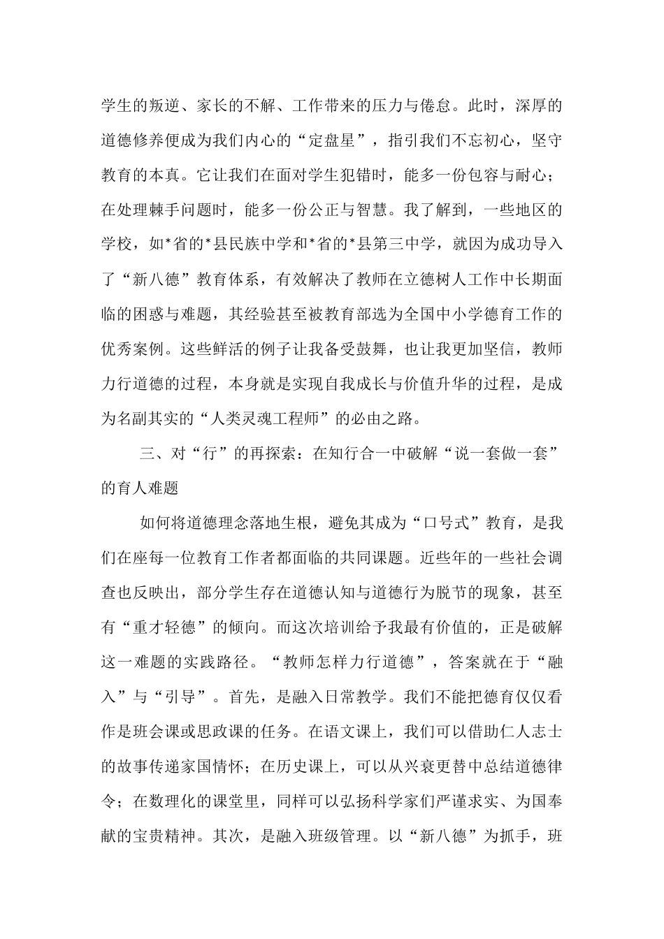 在全市德育骨干教师培训会上的研讨发言.docx_第3页