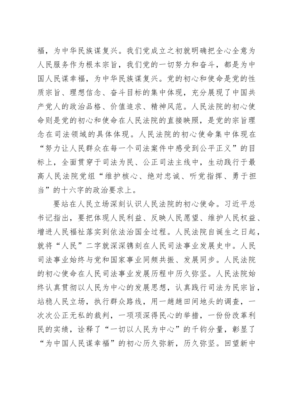 某法院院长主题教育党课讲稿：守法治初心肩时代使命——做合格党员和优秀法官.docx_第2页