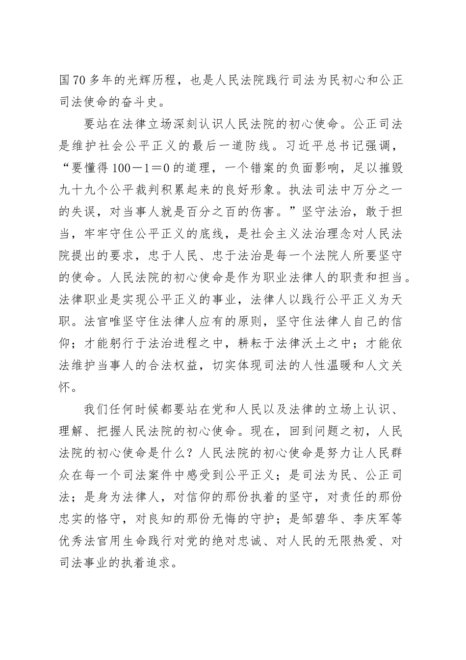 某法院院长主题教育党课讲稿：守法治初心肩时代使命——做合格党员和优秀法官.docx_第3页