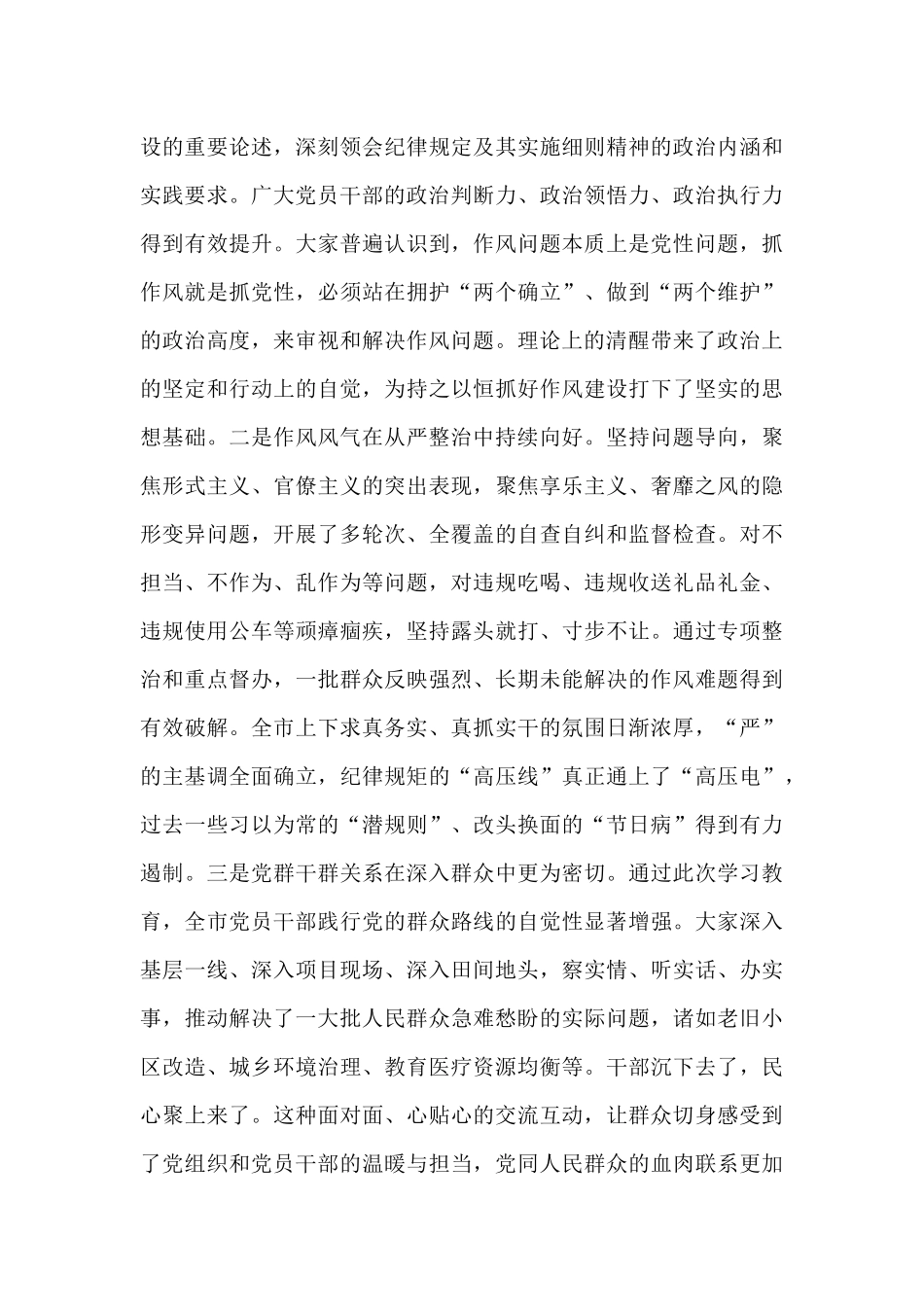 在市委常委会扩大会议暨市委党的建设工作领导小组会议上的讲话.docx_第2页