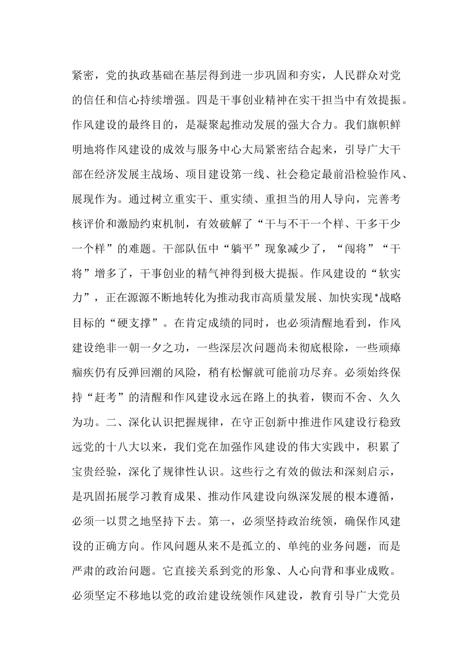 在市委常委会扩大会议暨市委党的建设工作领导小组会议上的讲话.docx_第3页