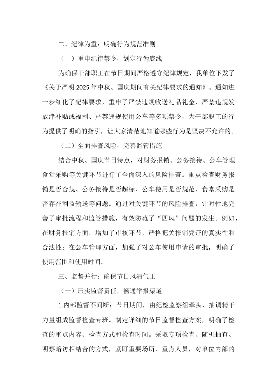 2025年中秋国庆节纠“四风”树新风工作总结.docx_第2页
