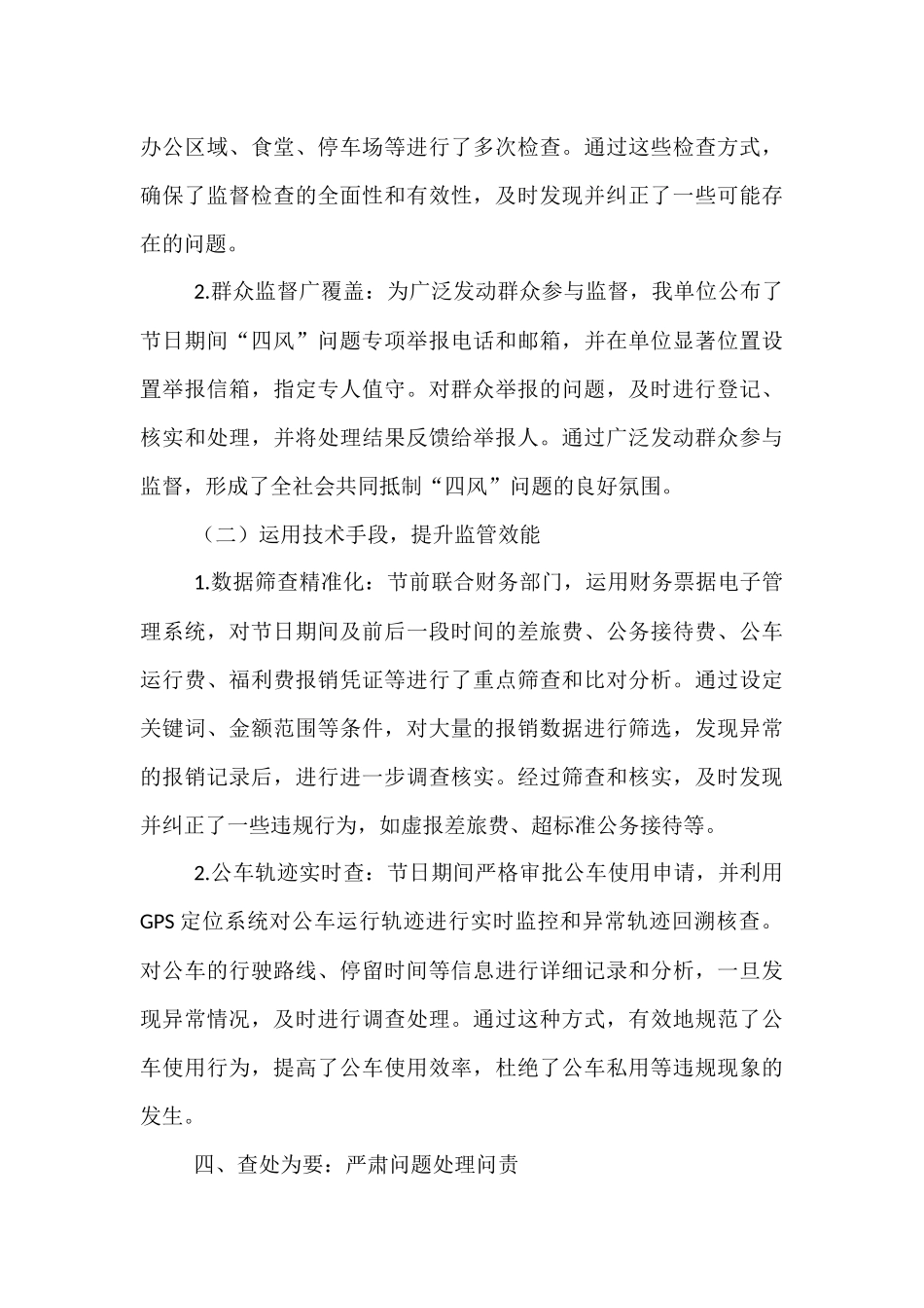2025年中秋国庆节纠“四风”树新风工作总结.docx_第3页