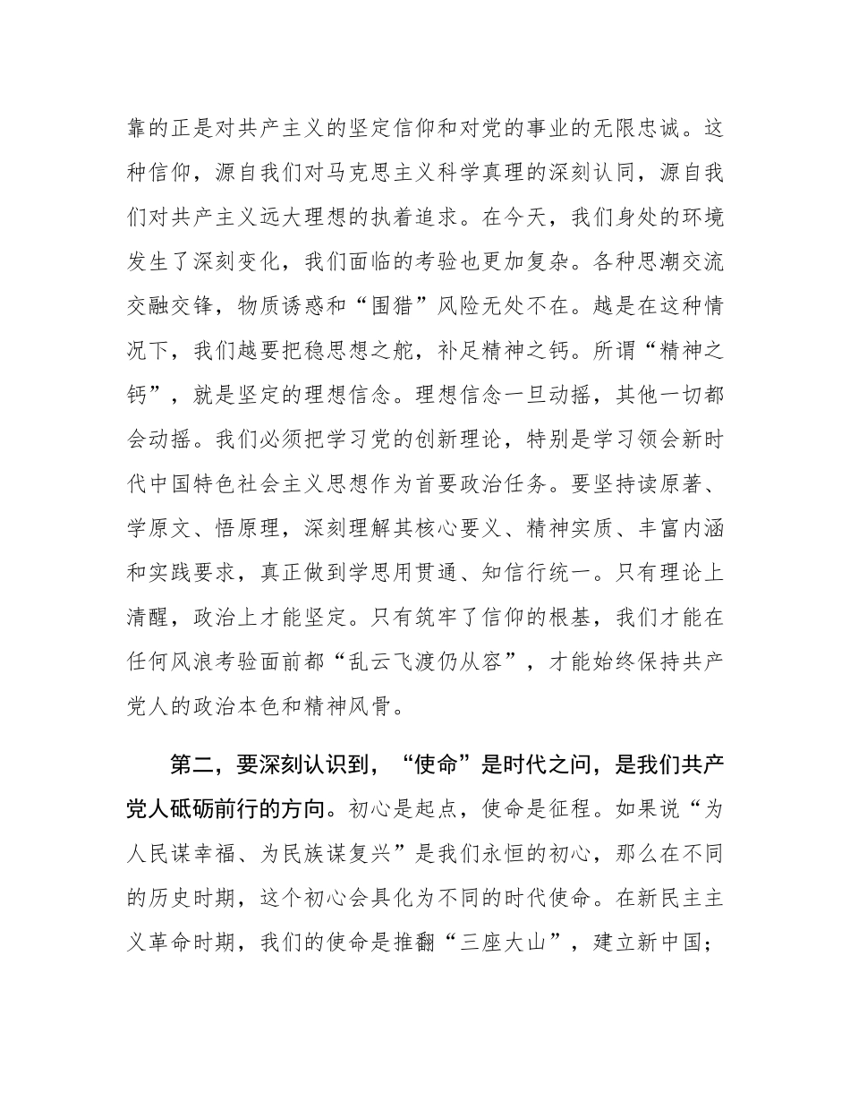 党课：不忘初心，牢记使命，争做新时代合格共产党员.docx_第3页
