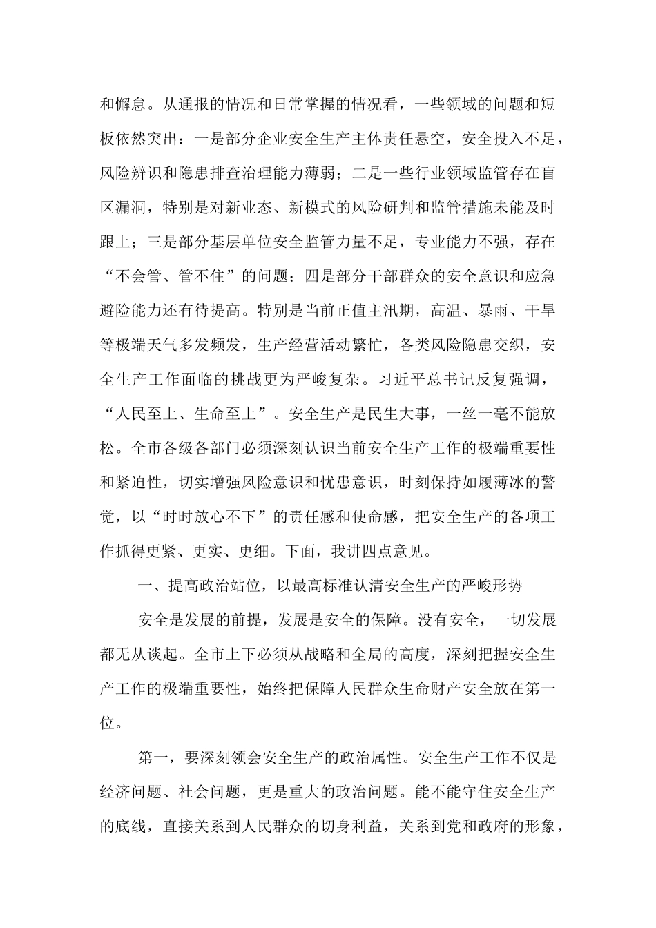在2025年全市消防救援工作高质量发展暨安全生产工作推进会上的讲话.docx_第2页