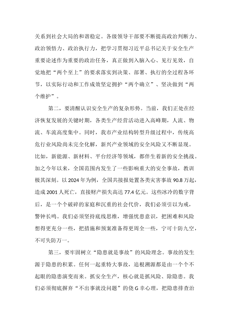 在2025年全市消防救援工作高质量发展暨安全生产工作推进会上的讲话.docx_第3页