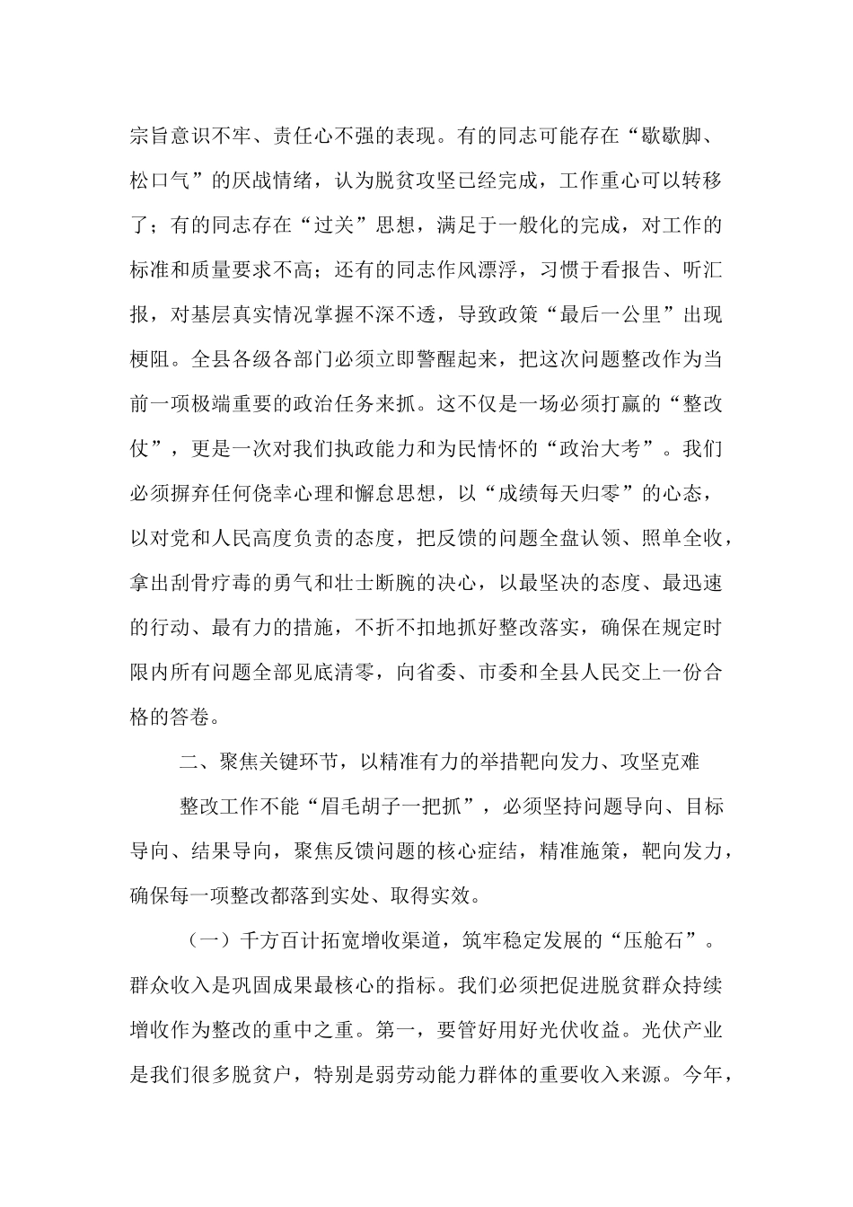 在2025年全县巩固衔接考核评估反馈问题整改工作专题会议上的讲话.docx_第2页