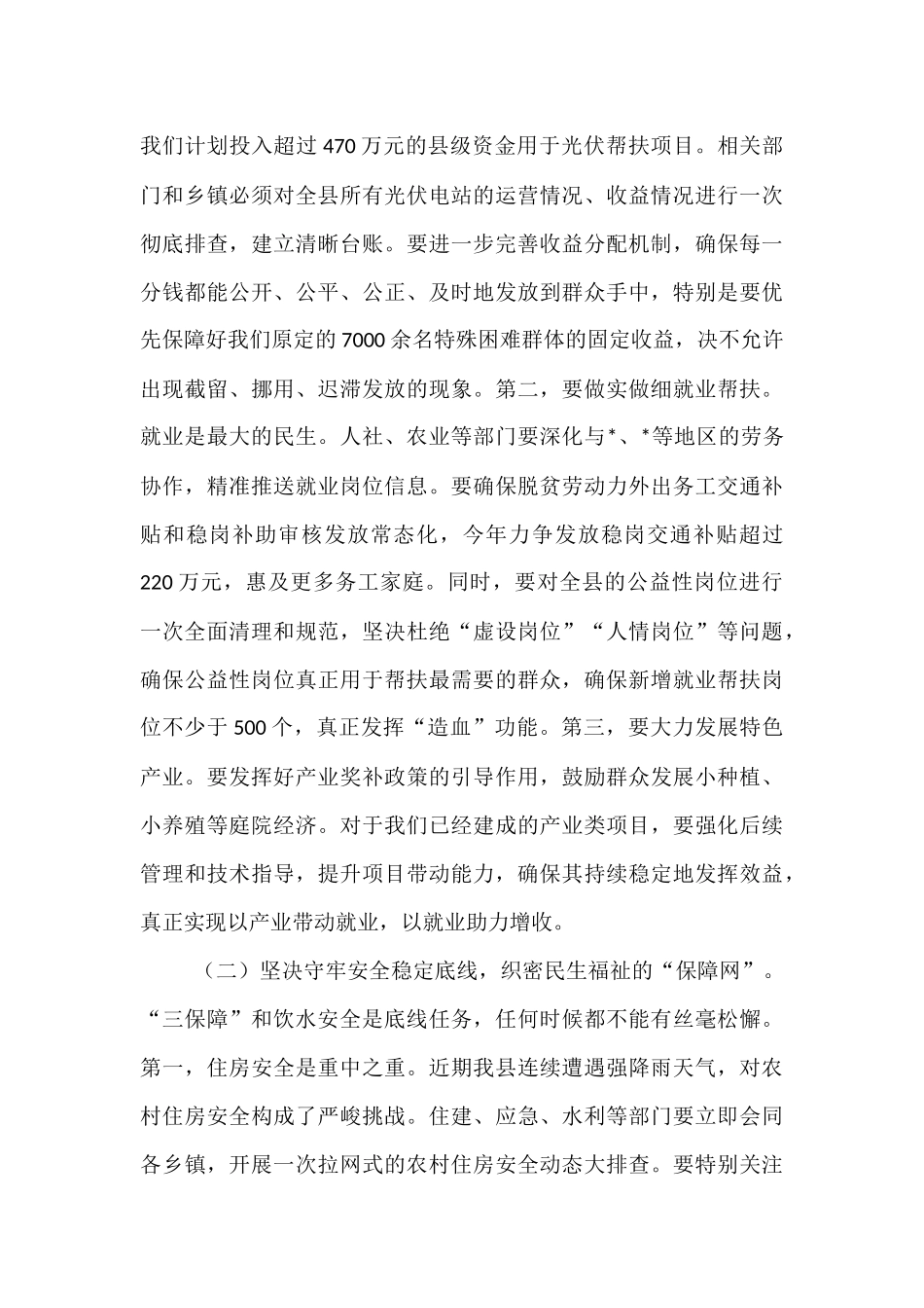 在2025年全县巩固衔接考核评估反馈问题整改工作专题会议上的讲话.docx_第3页