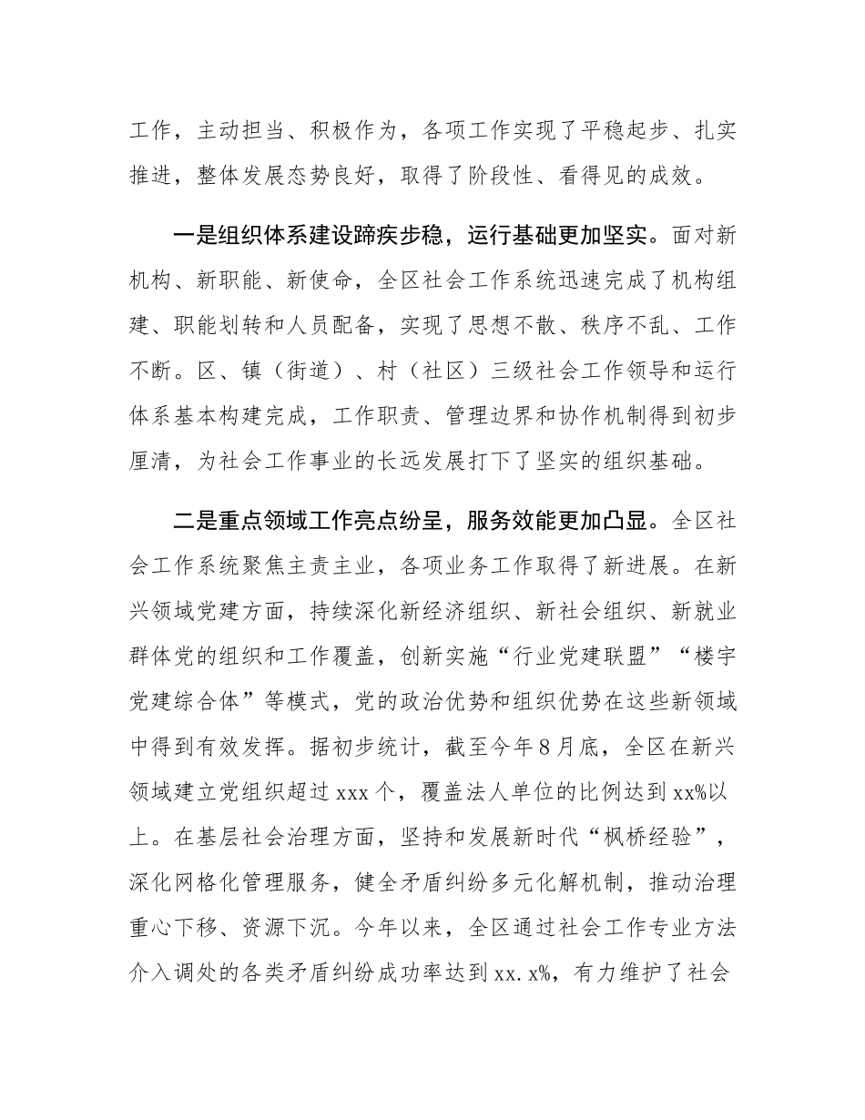 在2025年全区基层社会工作座谈会上的讲话.docx_第2页
