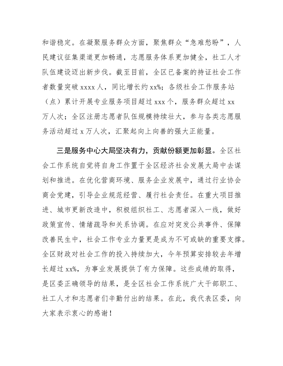 在2025年全区基层社会工作座谈会上的讲话.docx_第3页