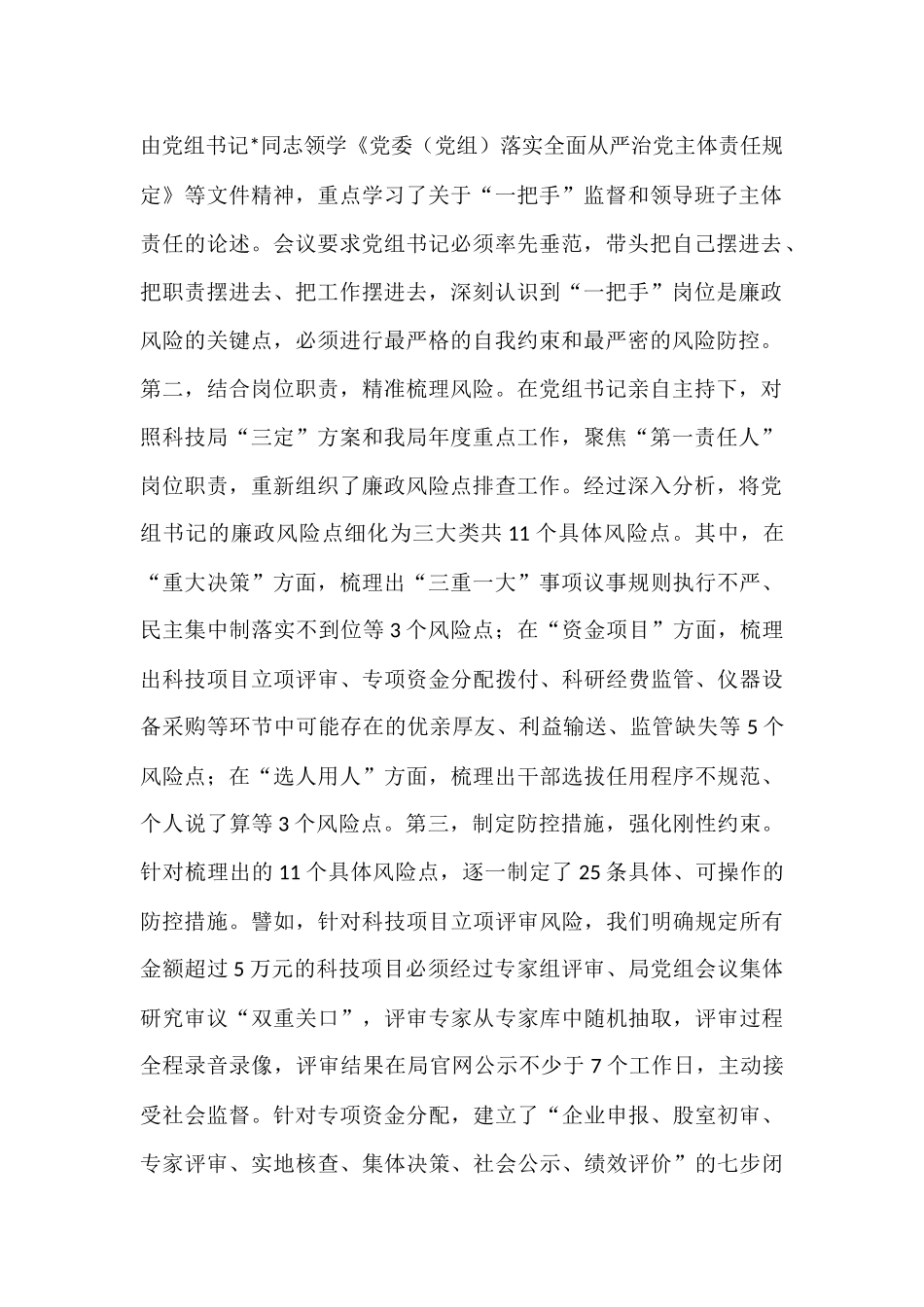 县科学技术局关于巡察整改情况的报告.docx_第2页