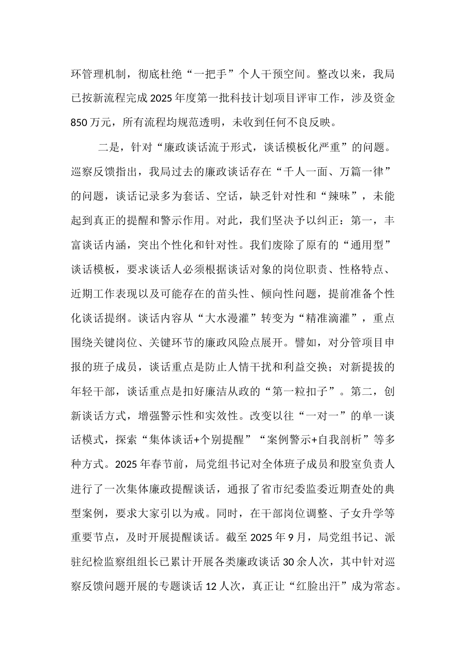 县科学技术局关于巡察整改情况的报告.docx_第3页