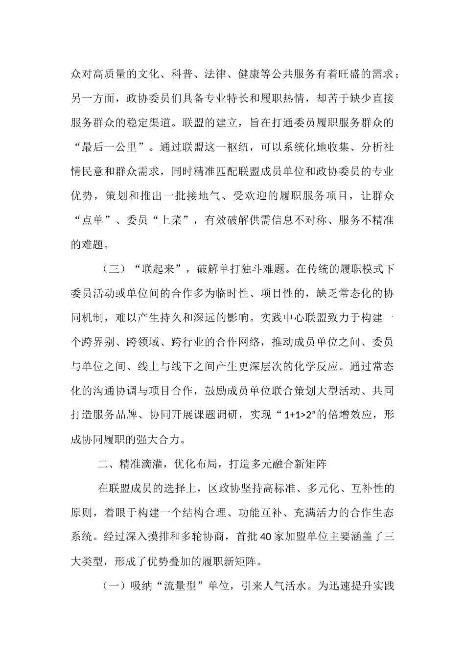 经验做法：区政协实践中心联盟扩圈激活委员履职“一池春水”.docx_第2页