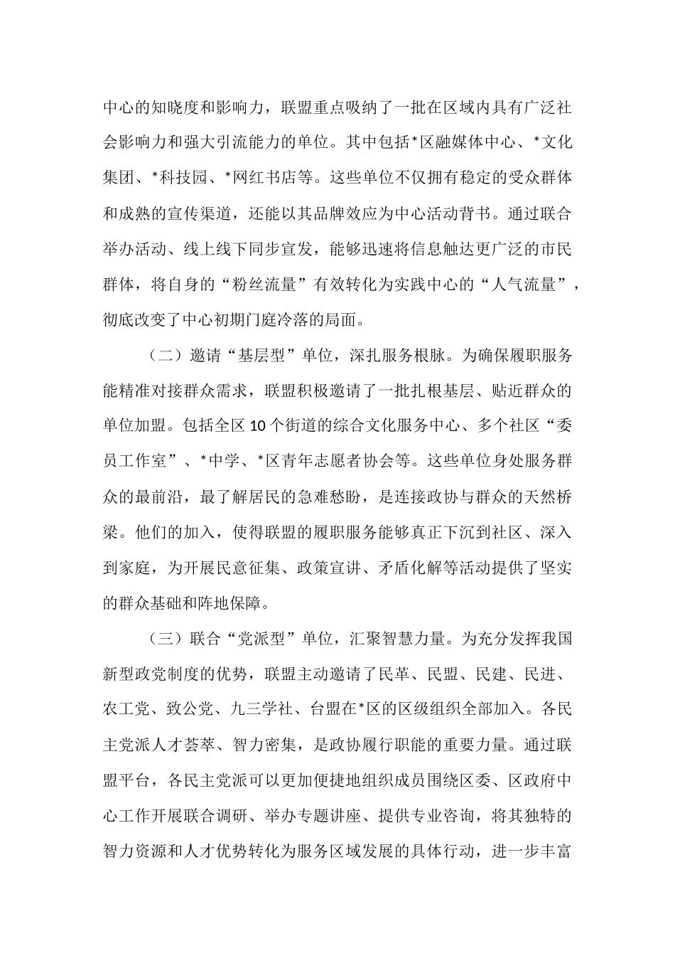 经验做法：区政协实践中心联盟扩圈激活委员履职“一池春水”.docx_第3页