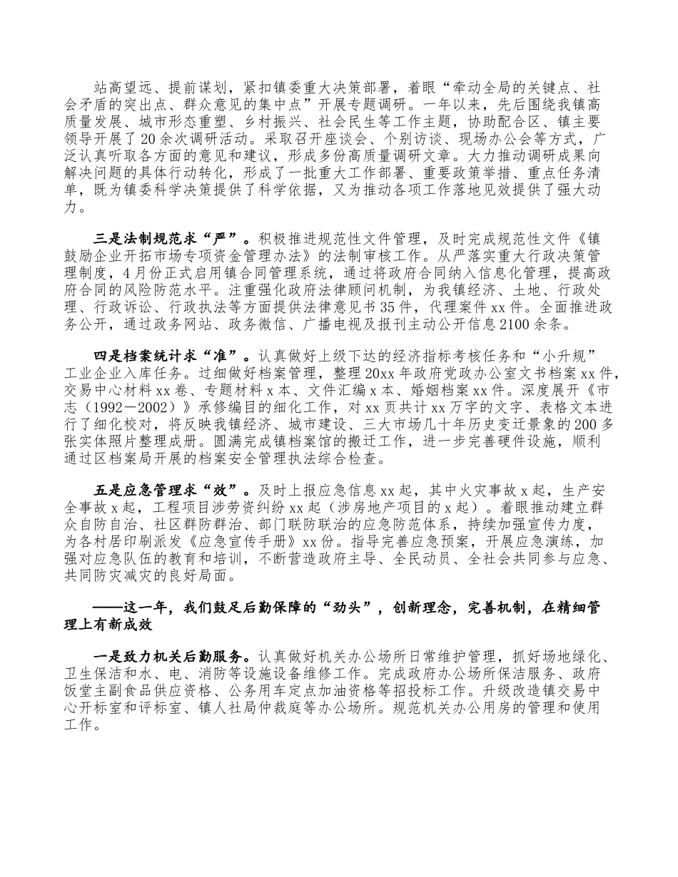 党政办工作总结及工作计划3800字.doc_第2页