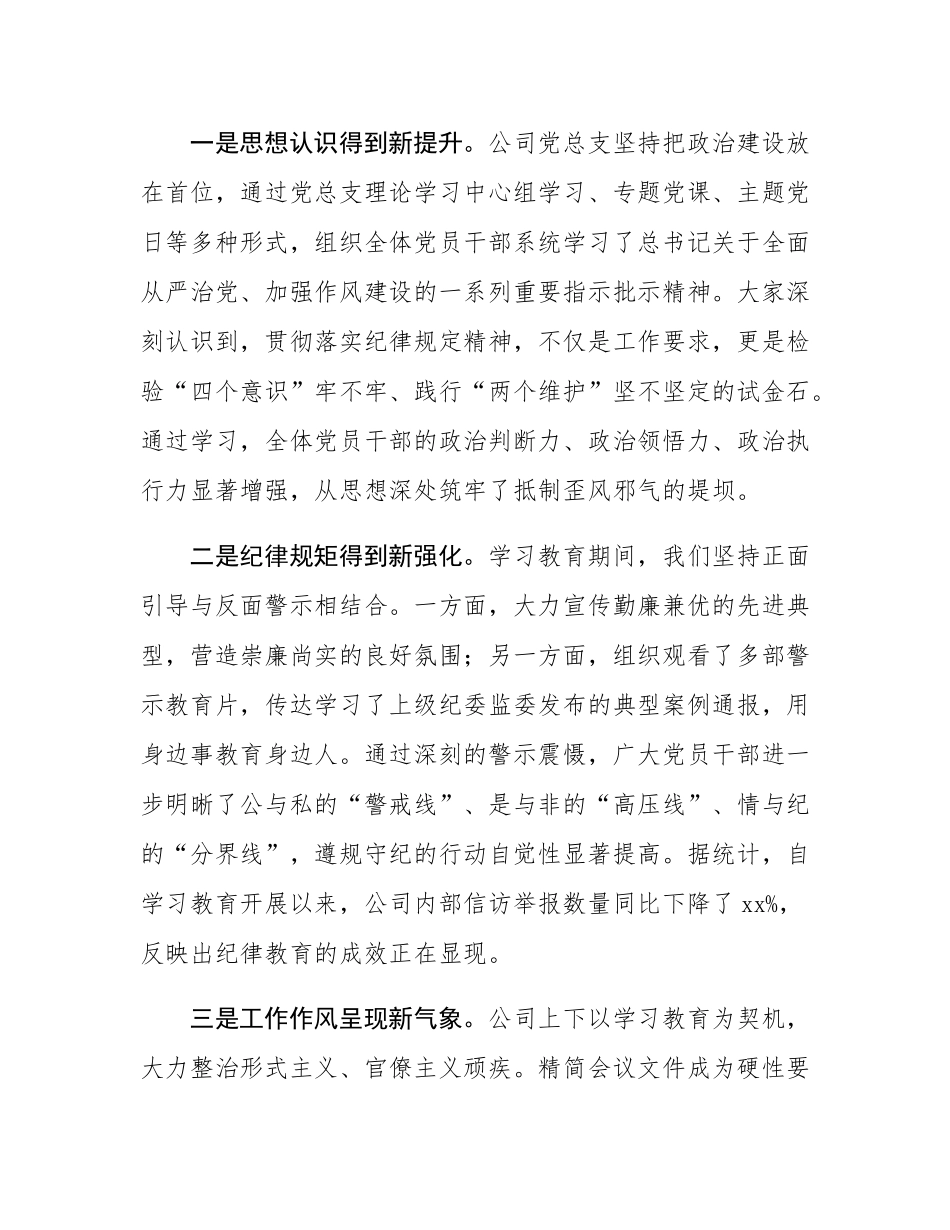 在2025年公司党总支扩大会议暨党的建设工作领导小组会议上的讲话.docx_第2页