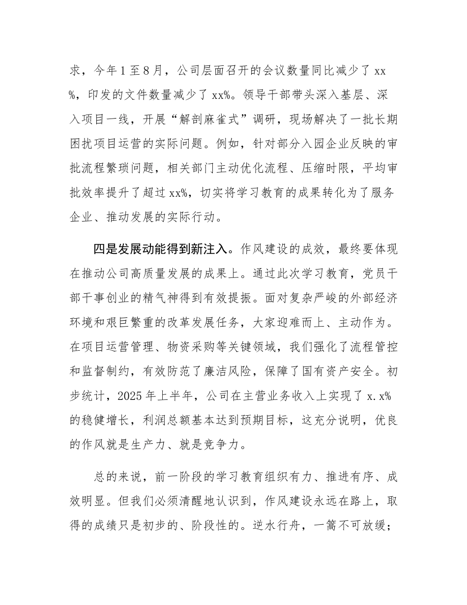 在2025年公司党总支扩大会议暨党的建设工作领导小组会议上的讲话.docx_第3页