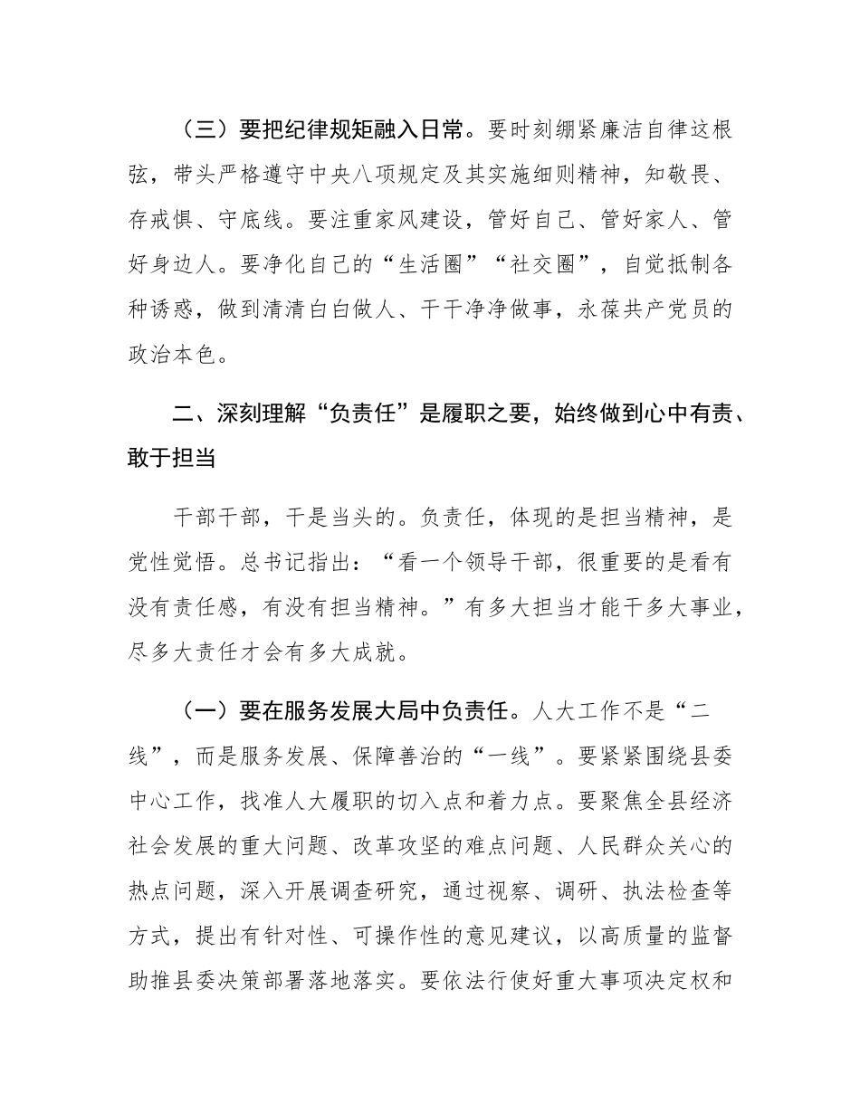 人大领导在县委理论中心组“守规矩、负责任、办好事”研讨发言.docx_第3页