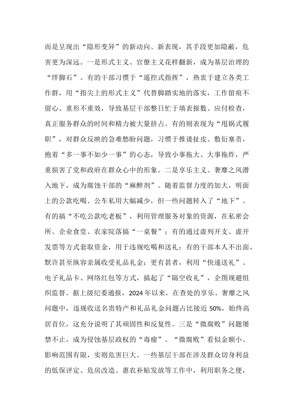 在2025年全镇“以案为鉴、以案促改”警示教育大会上的讲话.docx_第2页