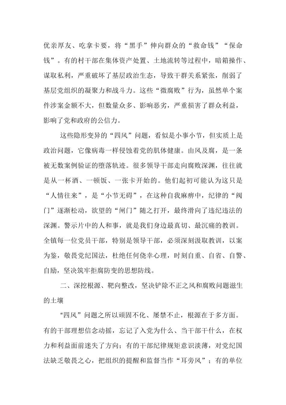 在2025年全镇“以案为鉴、以案促改”警示教育大会上的讲话.docx_第3页