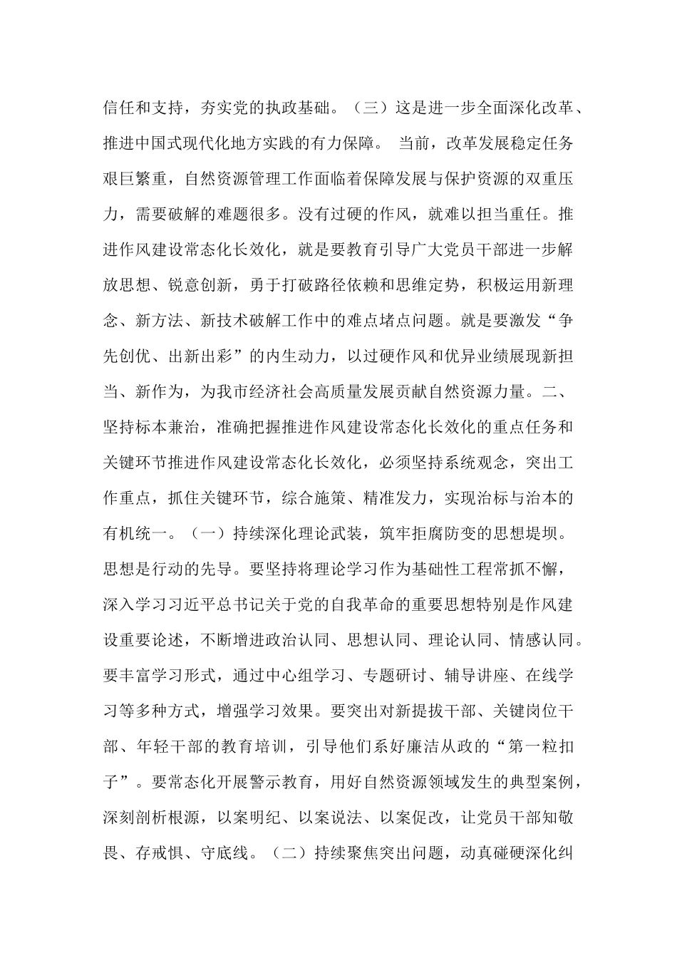 自然资源局局长在推进作风建设常态化长效化工作部署会议上的讲话.docx_第3页