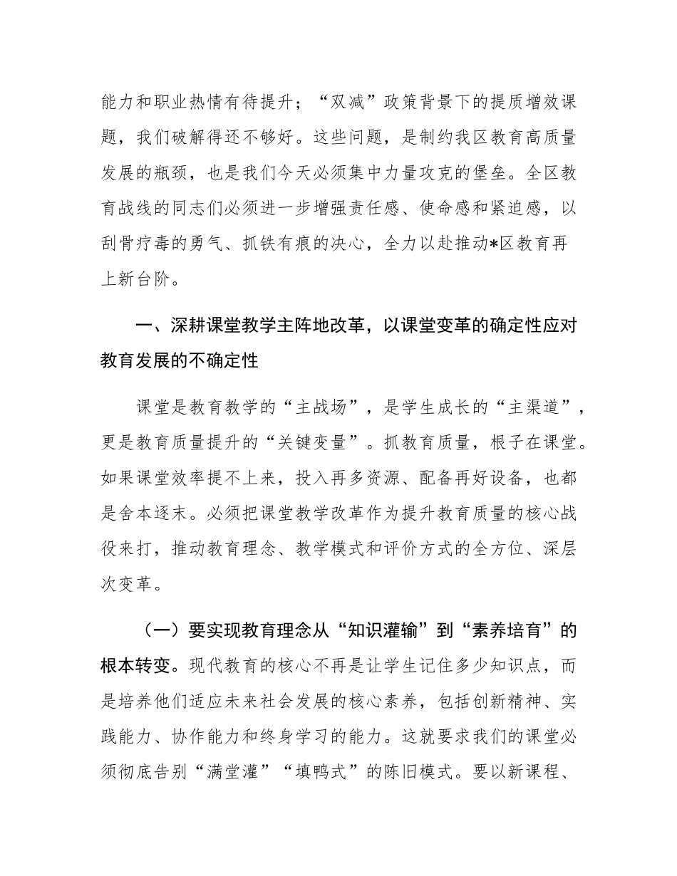 在全区2025年中小学教育质量提升工作专题会议上的讲话.docx_第2页