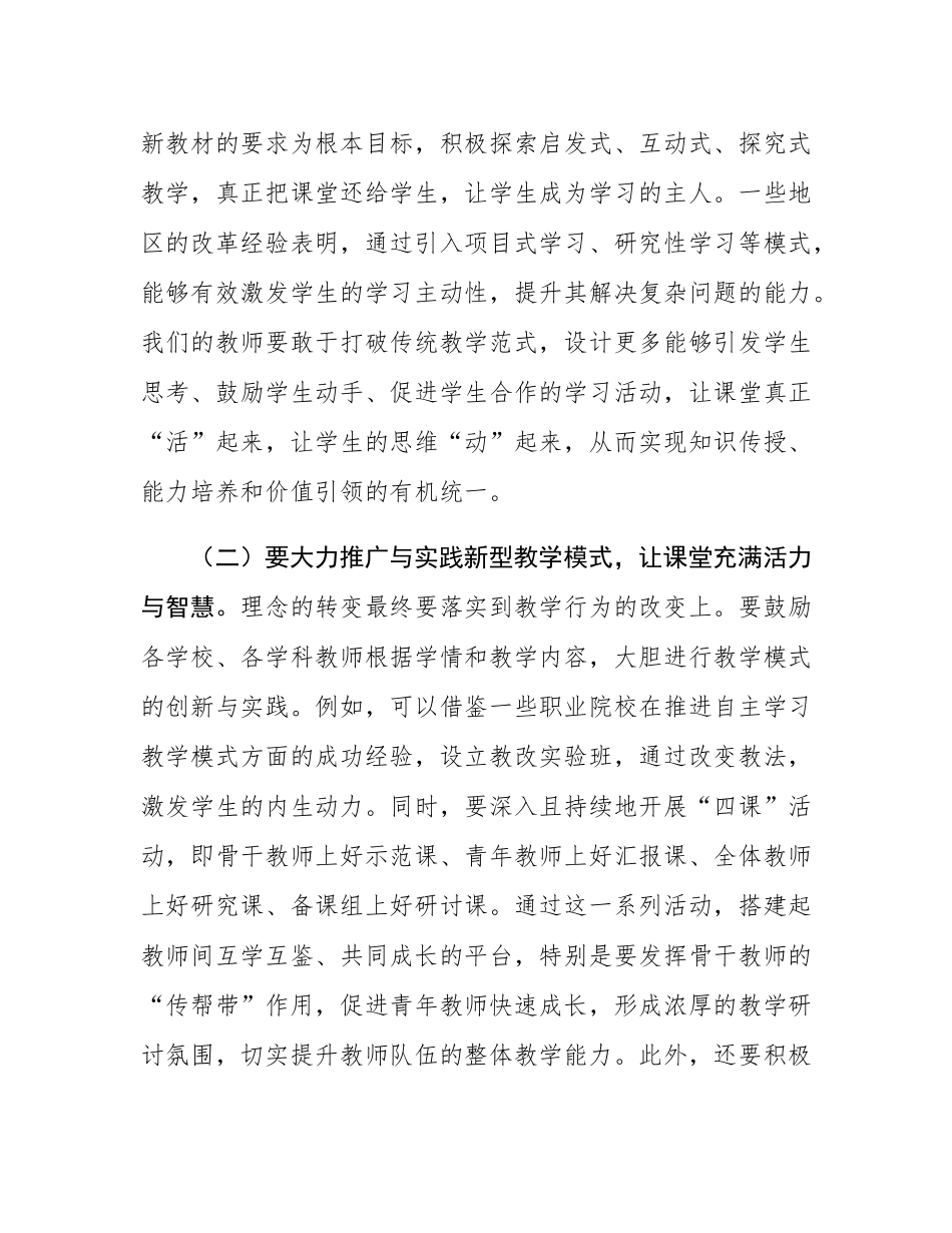 在全区2025年中小学教育质量提升工作专题会议上的讲话.docx_第3页