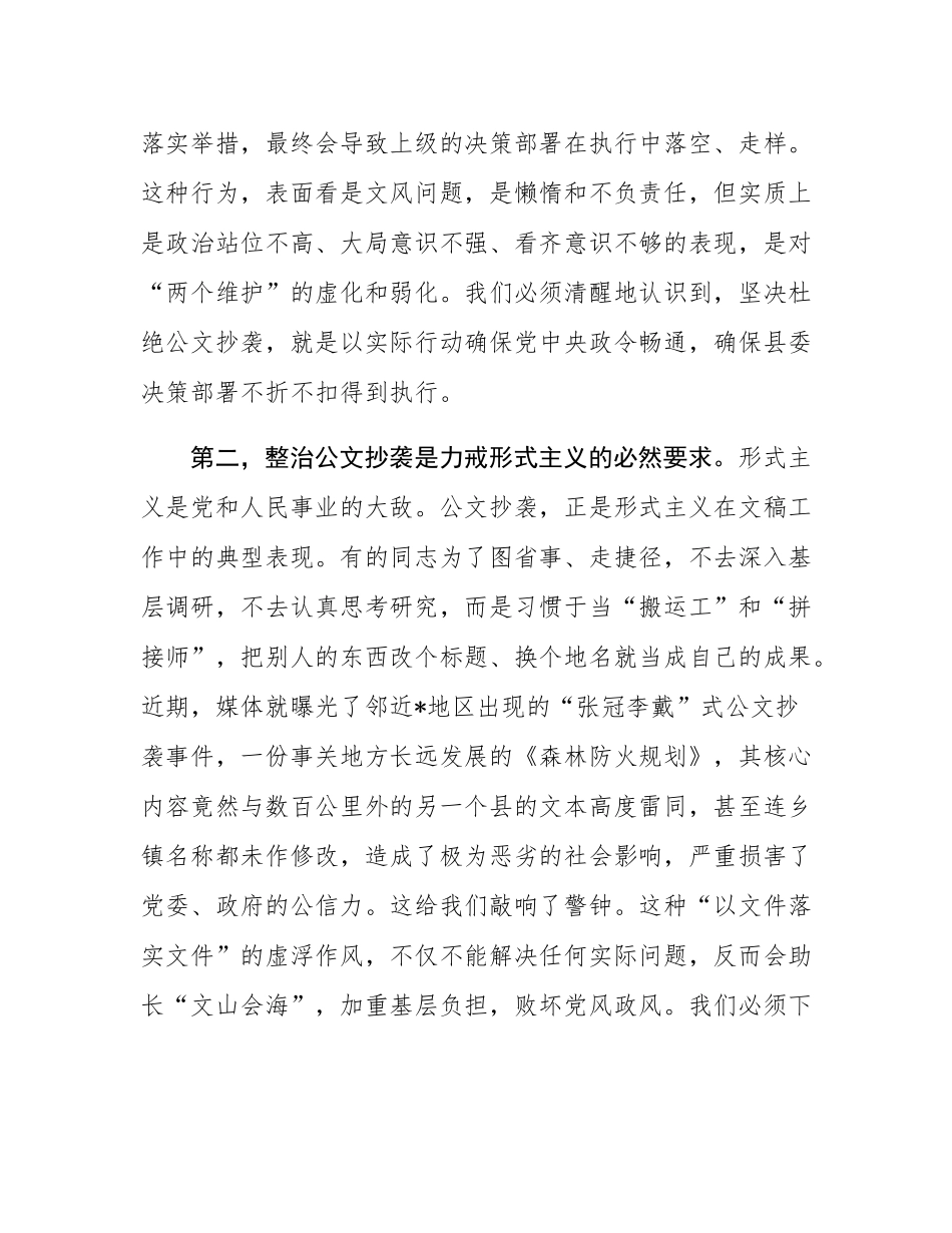 在2025年县委办公室党支部集中学习暨“公文抄袭问题专项整治”学习研讨会上的讲话.docx_第3页