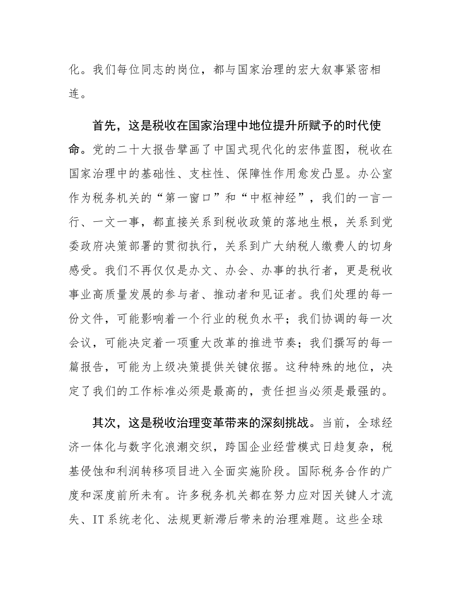在2025年全市税务系统办公室工作会议上的讲话.docx_第2页