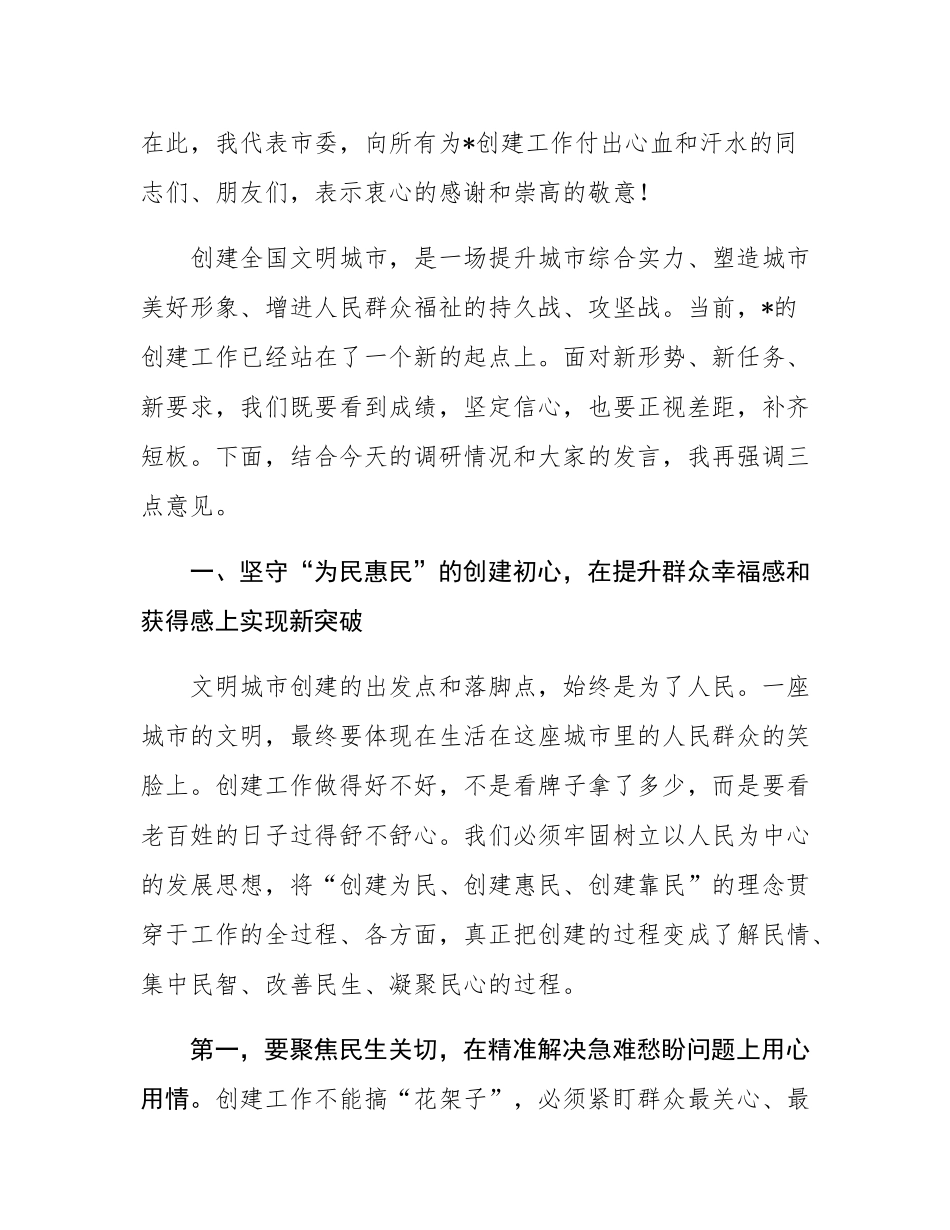 在2025年全县创建全国文明城市工作座谈会上的讲话.docx_第2页