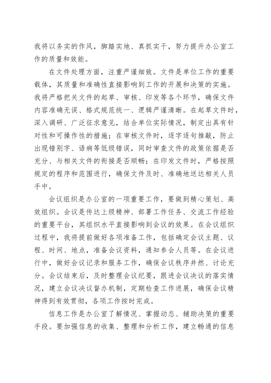 新任办公室主任表态发言：以忠诚之心履职以务实作风干事以团结精神共进.docx_第3页