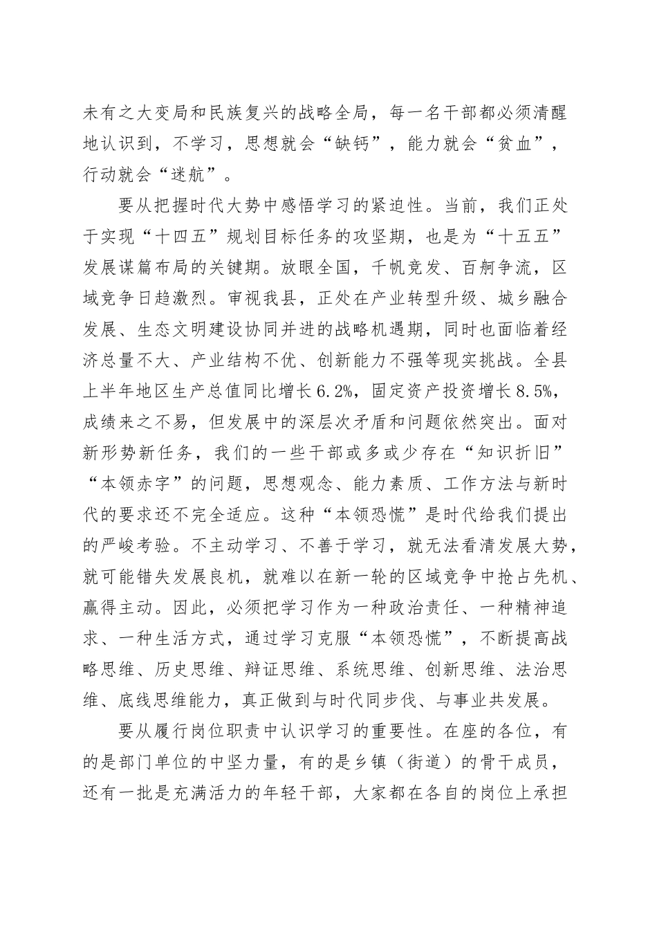 组织部长在县委党校2025年秋季学期主体班开班式上的讲话.docx_第2页