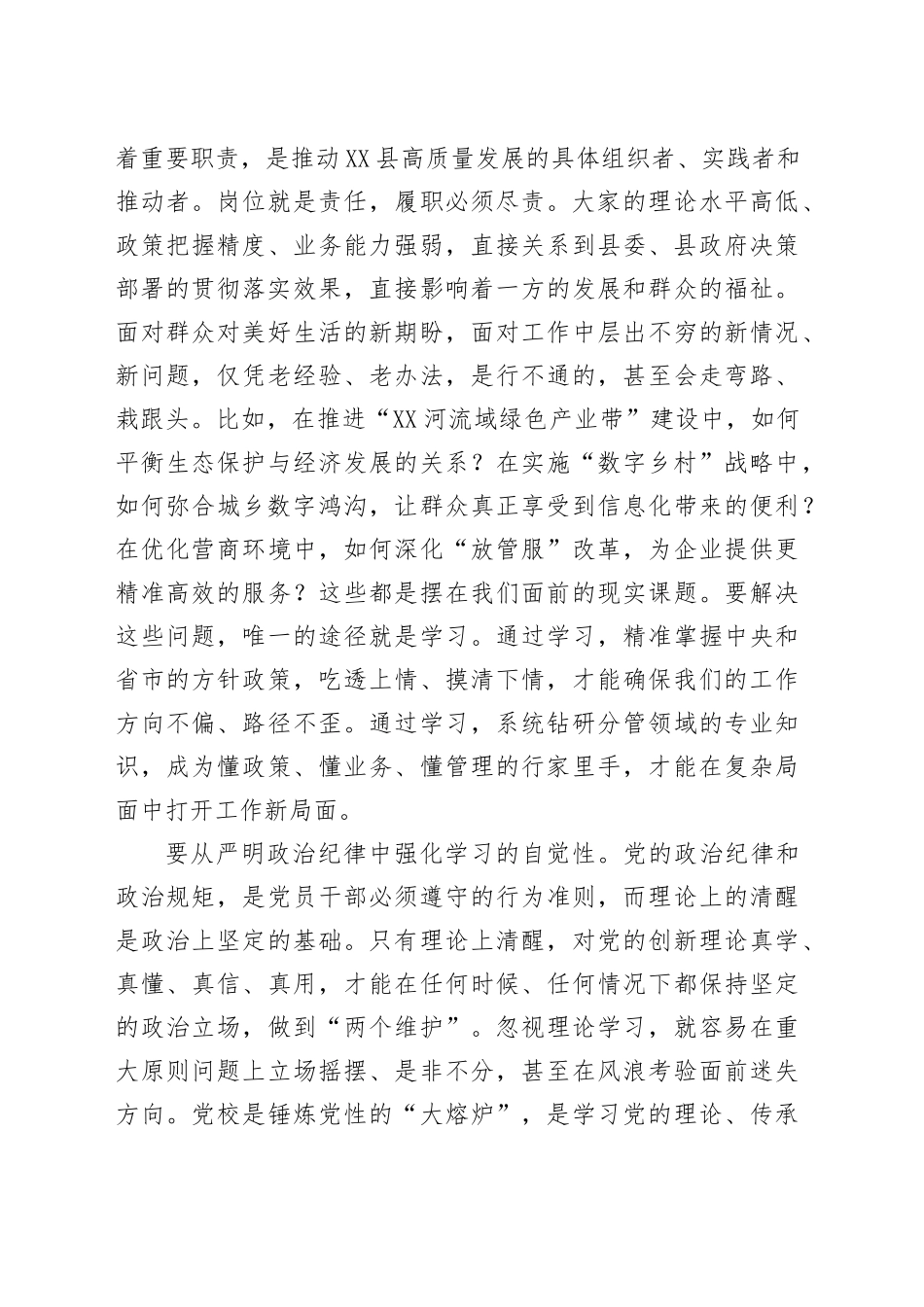 组织部长在县委党校2025年秋季学期主体班开班式上的讲话.docx_第3页