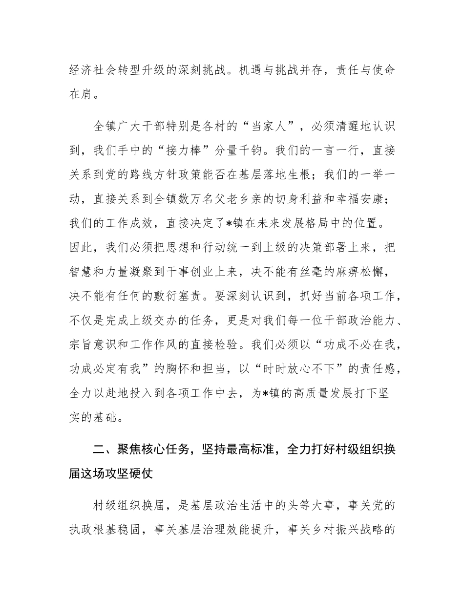 在2025年全镇镇村两级干部大会上的讲话.docx_第2页