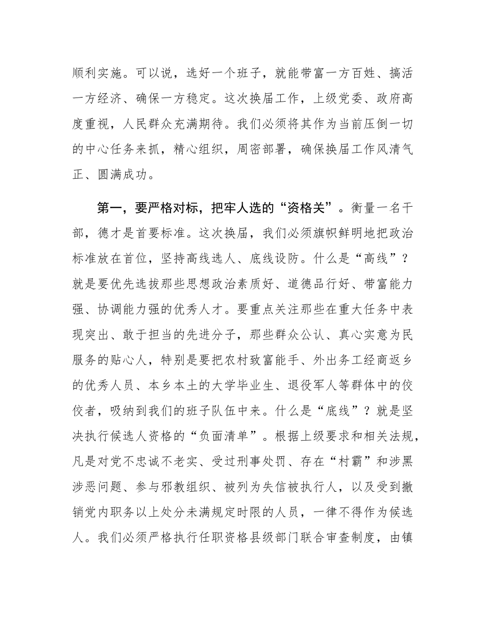 在2025年全镇镇村两级干部大会上的讲话.docx_第3页