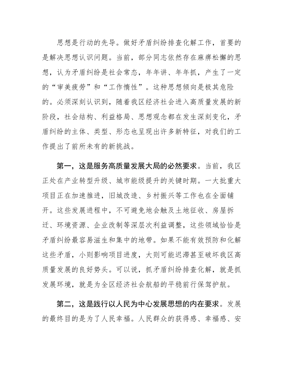在2025年区矛盾纠纷排查化解工作推进会议上的讲话.docx_第2页