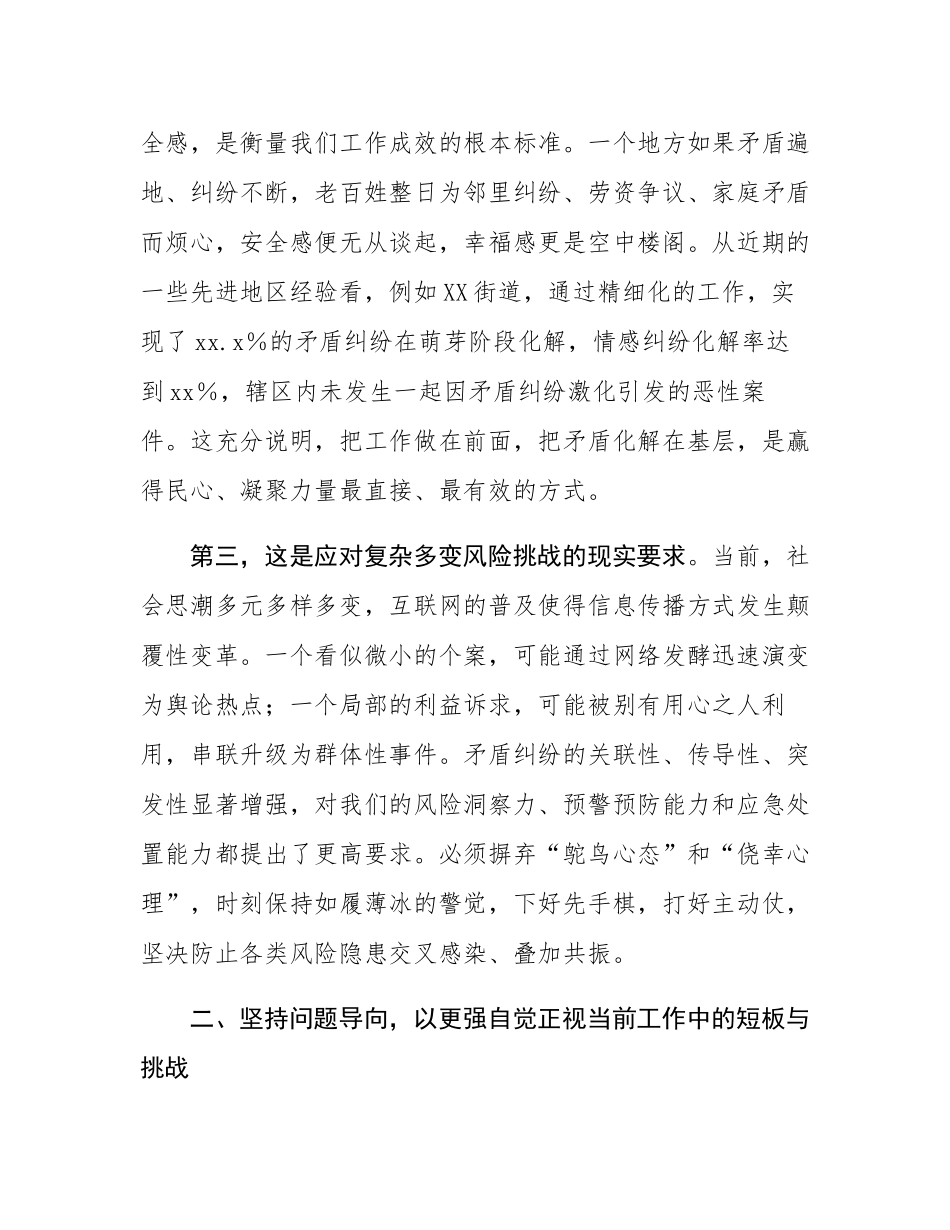 在2025年区矛盾纠纷排查化解工作推进会议上的讲话.docx_第3页