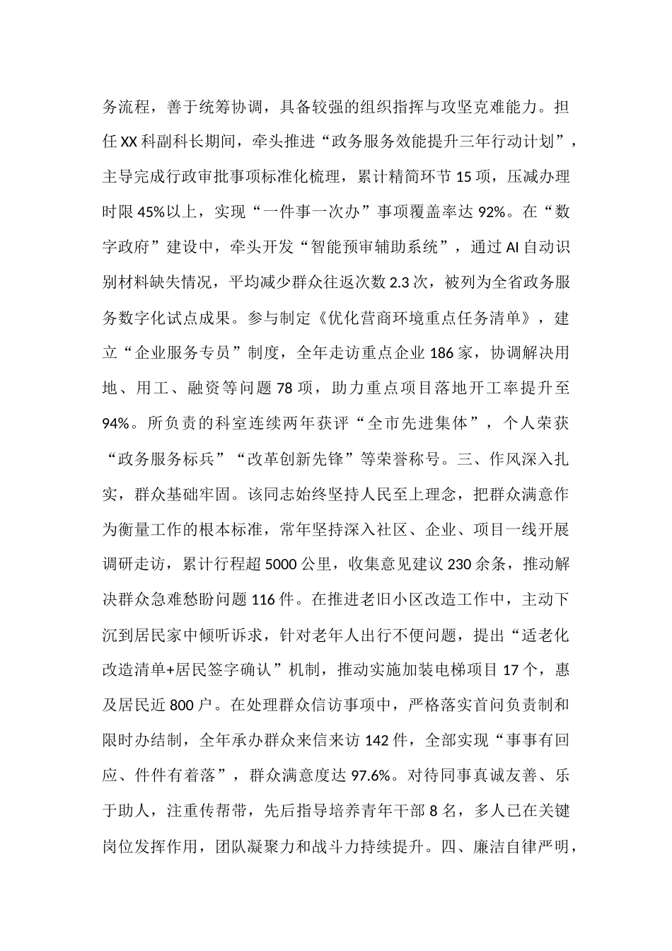 某局2025年关于拟提拔任用人员同志现实表现材料.docx_第2页