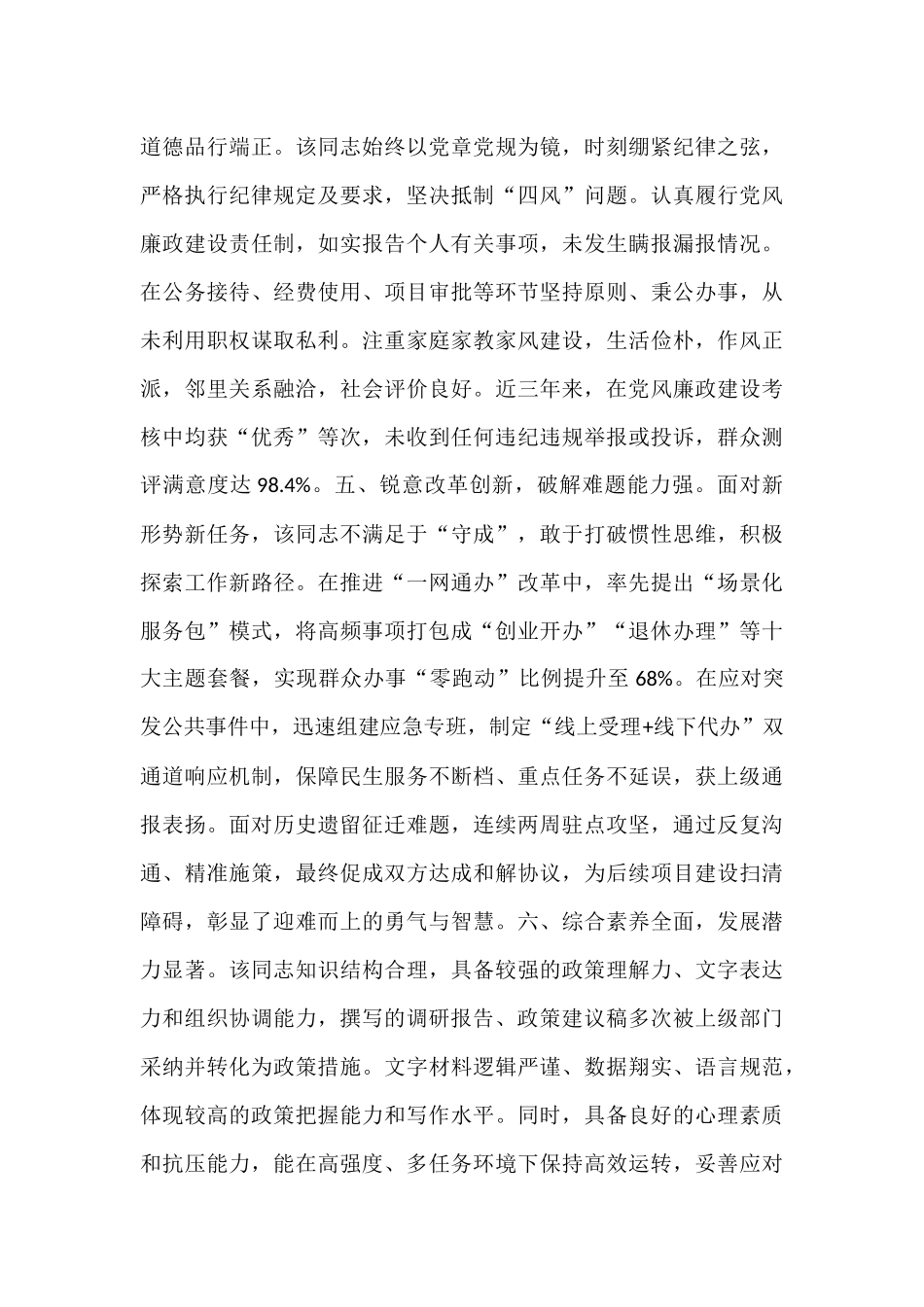 某局2025年关于拟提拔任用人员同志现实表现材料.docx_第3页