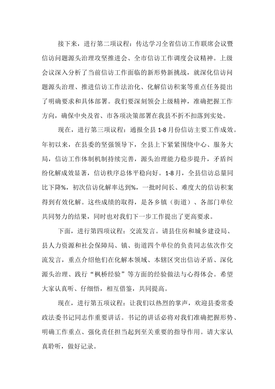 在2025年全县信访工作联席会议上的主持词.docx_第2页