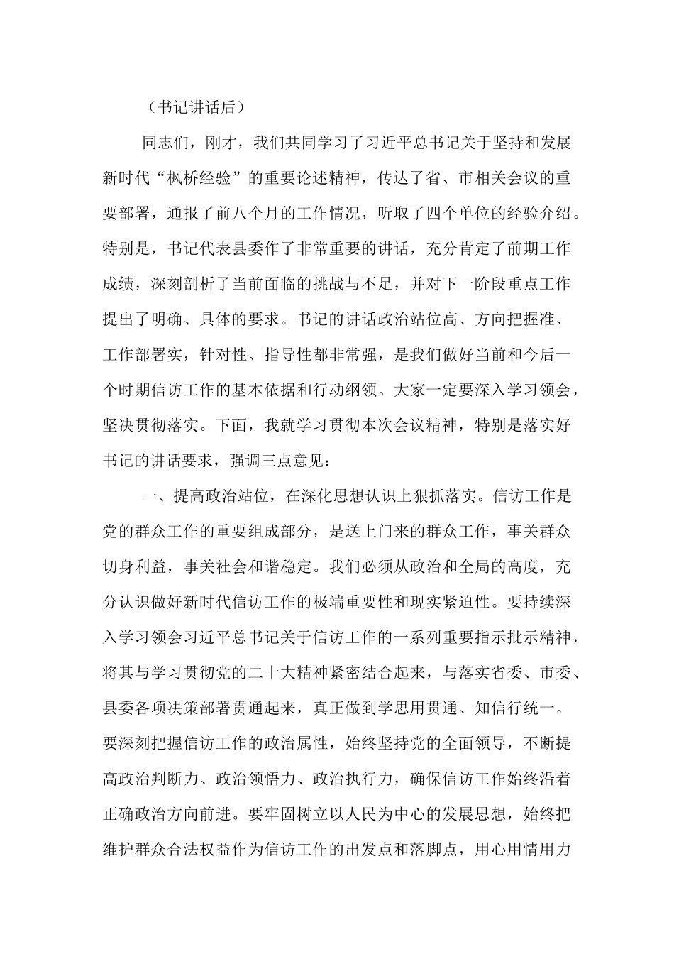 在2025年全县信访工作联席会议上的主持词.docx_第3页